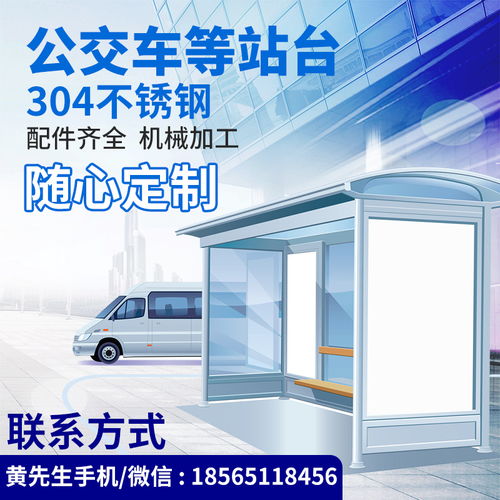 广州市响钢钢金属制品 公交车等站台各种规格